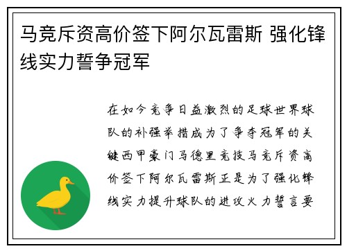 马竞斥资高价签下阿尔瓦雷斯 强化锋线实力誓争冠军