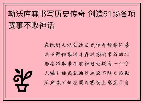 勒沃库森书写历史传奇 创造51场各项赛事不败神话 勒沃库森书写历史传奇 创造51场各项赛事不败神话