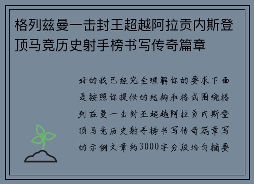 格列兹曼一击封王超越阿拉贡内斯登顶马竞历史射手榜书写传奇篇章