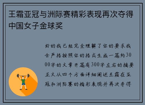 王霜亚冠与洲际赛精彩表现再次夺得中国女子金球奖