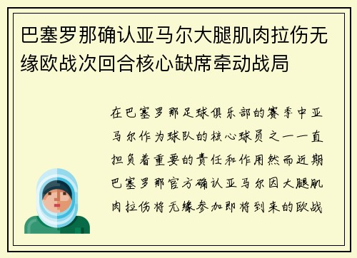 巴塞罗那确认亚马尔大腿肌肉拉伤无缘欧战次回合核心缺席牵动战局
