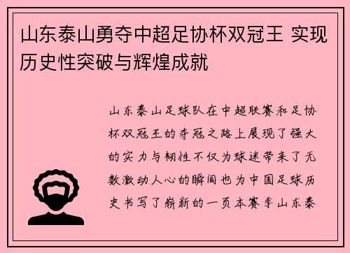 山东泰山勇夺中超足协杯双冠王 实现历史性突破与辉煌成就