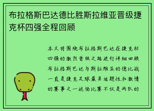 布拉格斯巴达德比胜斯拉维亚晋级捷克杯四强全程回顾